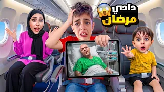 دادي مرضان كتير 😢رجعنا من المانيا!خلودة وكموتة ودعوا اولاد خالتهون ورجعنا لعند دادي ببريطانيا 🥹