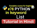 How to use in keywords in list detail Complete Python tutorial 2020