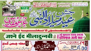 Live Jashn e Eid Miladun Nabi ﷺ  W Urs e Mubarak Hazrta Iltefat Ali Shah R.A | IltefatGanj