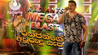 Download රන්ජා දුන්න සුපරිම එක නුවරට MP3