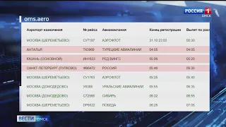 Стала известна причина задержки рейсов в омском аэропорту