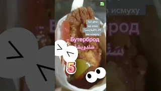 اللغة الروسية ٥ ما هذا باللغة الروسية سندويشة كريسبي بالروسي معقول باللغة الروسية 