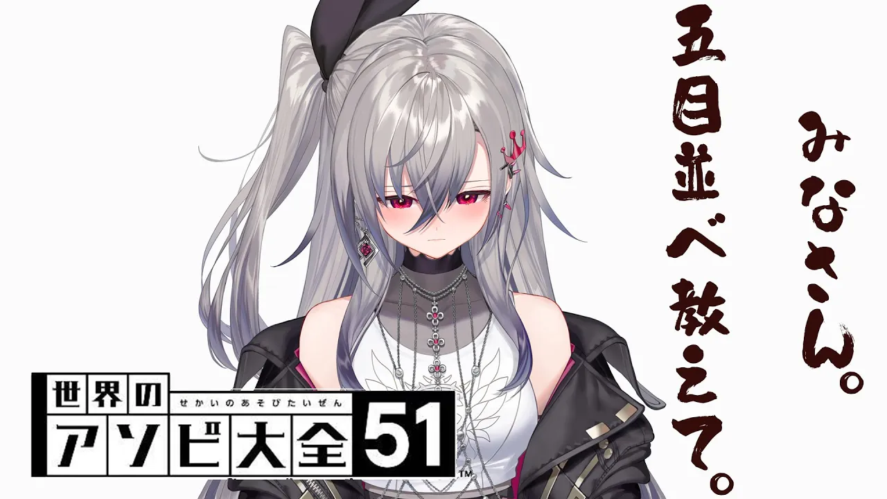 【 ゲリラ配信】みなさん、五目並べ教えて下さい【響咲リオナ】