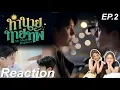 Download Lagu 🎞️ Reaction ทำนายทายทัพ EP.2 | แมวดำกับแมวส้ม 