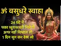 Download Lagu Om Vasudhare Swaha 108 Times || ॐ वसुधरे स्वाहा || POWERFUL MONEY MANTRA FOR ABUNDANCE