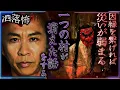 Lagu 【2ch 洒落怖】知る人ぞ知る最恐洒落怖‼️長編❗️『一つの村が消えた話をする』【ナナフシギ】※修正再アップ