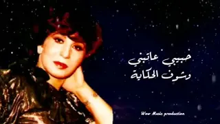 فايزه أحمد    بريئه      جوده عاليه   كلمات    على مهدى   لحن   محمد عبد الوهاب دندنها