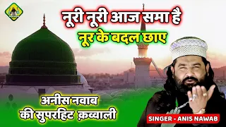 noori noori aaj sama hai noor ke badal chhaye naat e nabi superhit naat sharif 2022 anis nawab