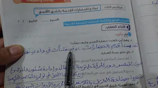 حل صفحة 29 و 30 و 31 و 32 كتاب التقييمات دراسات اجتماعية للصف الثاني الإعدادي الترم الأول 
