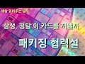 Download Lagu 삼성이 정말 인텔에 이 카드를 빼들까요.