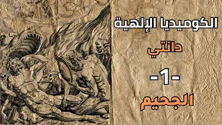 The Divine Comedy Dante 