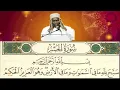 Download Lagu Surah Al Hasyr - Mohamed Al-Hady Toure