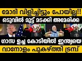 Download Lagu ഇന്ത്യയുടെ പവര്‍ കാണണം എങ്കില്‍ ഇന്നലെ ഈജിപ്റ്റില്‍ നടന്ന ഉച്ചകോടി കണ്ടാല്‍ മതി!! India Modi #Trump
