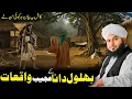 Download Lagu Behlol Dana ke Hairat Angeiz Waqiyat | peer ajmal qadri new bayan