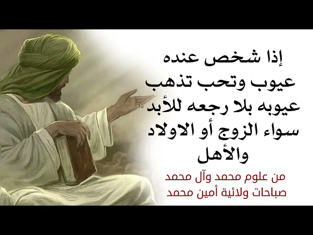 ⁣إذا شخص عنده عيوب وتحب تذهب عيوبه بلا رجعه وللأبد إقرأ هذا الدعاء الآن