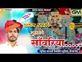 Download Lagu नोकर रख ले सांवरीया | gokul sharma new song | Chakkar Rakh Le Sanvriya | #sanwriyasethbhajan नया भजन