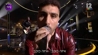 הכוכב הבא לאירוויזיון 2025 עידו מלכה This Love 