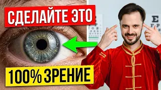 СЕКРЕТНАЯ чудо-методика: Как восстановить зрение за 2 МИНУТЫ в день?