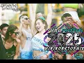 Download Lagu #เพลงแดนซ์ ต้อนรับสงกรานต์ 2025 MINI NONSTOP-MIX ชาโด้148 Vol.3 DJHONLAND