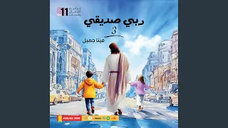 Mesh Ma3na Enn مش معنى إن 