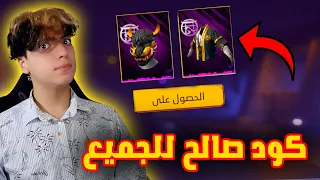 كود الساكورة الذهبي صالح للجميع 