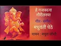 Lagu Ganesha praise | Devotional song Devotional Song | Ganapati Vandana | 