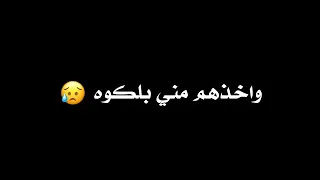 ب اك الوك ت م ن اعزاز واخذهم من ي بلكوه اخذ ك ل غالي يسوة ال كون    دندنها