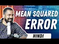 Mean Squared Error MSE Explained in Hindi