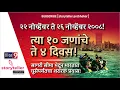 Lagu २२ ते २६ नोव्हेंबर २००८! त्या १० जणांचे ते ४ दिवस! सागरीसीमा भेदून भारतात घुसेपर्यंतचा थरारक प्रवास!