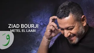                                                     زياد برجي   متل اللعبة دندنها