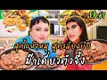 Download Lagu หาทำ EP.67 : สุกี้แห้งหมู! สูตรลับฉบับ \