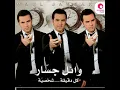 MAWGOU' (GARH TANY) - WAEL JASSAR