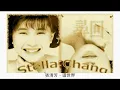 這世界 - 張清芳 Stella Chang