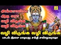 Download Lagu வழி விடுங்க வழி விடுங்க | Vazhi Vidunga Vazhi Vidunga | சக்தி சண்முகராஜா | Sakthi Shanmugaraja