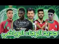 Download Lagu #أخبار_الرجاء  | إدارة توارگة ترفض عروض الرجاء | مالانغو والبركاوي على طاولة الرجاء | حمزة الدرعي