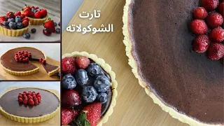 The Original Chocolate Tart Is Easy For Beginners You Must Try This Delicious Tart 