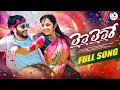 Download Lagu LAILAI LAILAI LAILAI RE FULL SONG || FOLK SONG NEW 2025 || 2025 FOLK SONGS || TEJA TUNES