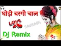 Download Lagu Ghodi Bargi Chaal Ajay Hooda Dj Remix Song || Teri Ghodi Bargi Chaal Re Dharti Dum Dum Haale Se Song