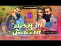 Download Lagu #balamua_ke_balam_dj_remix_Hard_Bass_Mix Samar Singh balamua ke balam dj remix Dj RAHUL Bhihar malai