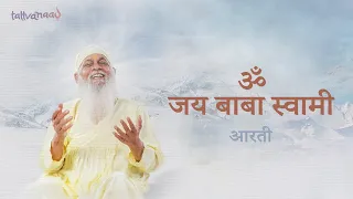 aum jay baba swami aarti by pratham shishya gurutattva tattvanaad shree shivkrupanand swami