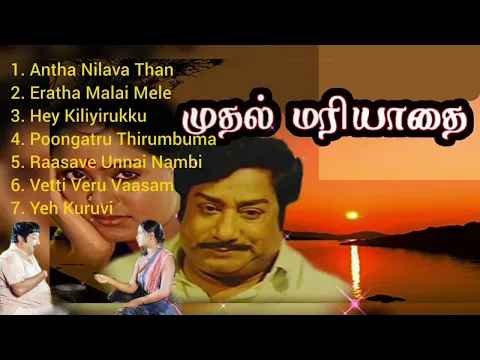 Download MP3 Muthal Mariyathai songs