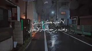 حالات واتس  بوسي خسارة اديتلو من حبي  دندنها