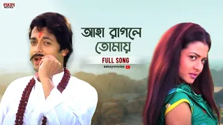 aha ragle tomay bengali full song jisshu koel chore chore mastuto bhai eskay movies
