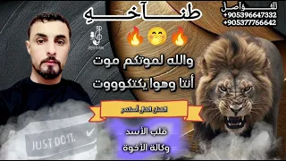أقوى اغنيه تحديات   وكالة الأخوة قلب الأسد قصف جبهات شيلات حماسيه قوة الفنان الخال أسكندر   دندنها