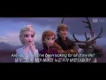 Frozen 2 OST ❄️ Show Yourself - Idina Menzel [Korean Sub/Trailer/lyrics]