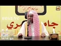 Download Lagu Cheikh Al-Matroud : Très belle Récitation du Coran