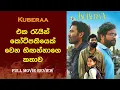 Download Lagu ධනුශ්ගෙ අලුත්ම Thriller Movie එක ❤️🔥 | KUBERAA 2025 Movie Sinhala Review #kubera #dhanush #love