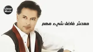 مش مهم بعد الوداع معدش فاضل شيء مهم   دندنها