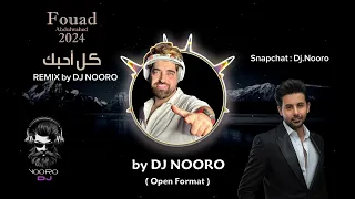 كل أحبك ريمكس فؤاد عبدالواحد By Dj Nooro 