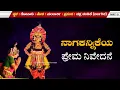 Download Lagu ನಾಗಕನ್ನಿಕೆಯಿಂದ ಪ್ರೇಮ ನಿವೇದನೆ | Chakra Chandike | Mandarthi Mela | Yakshagana